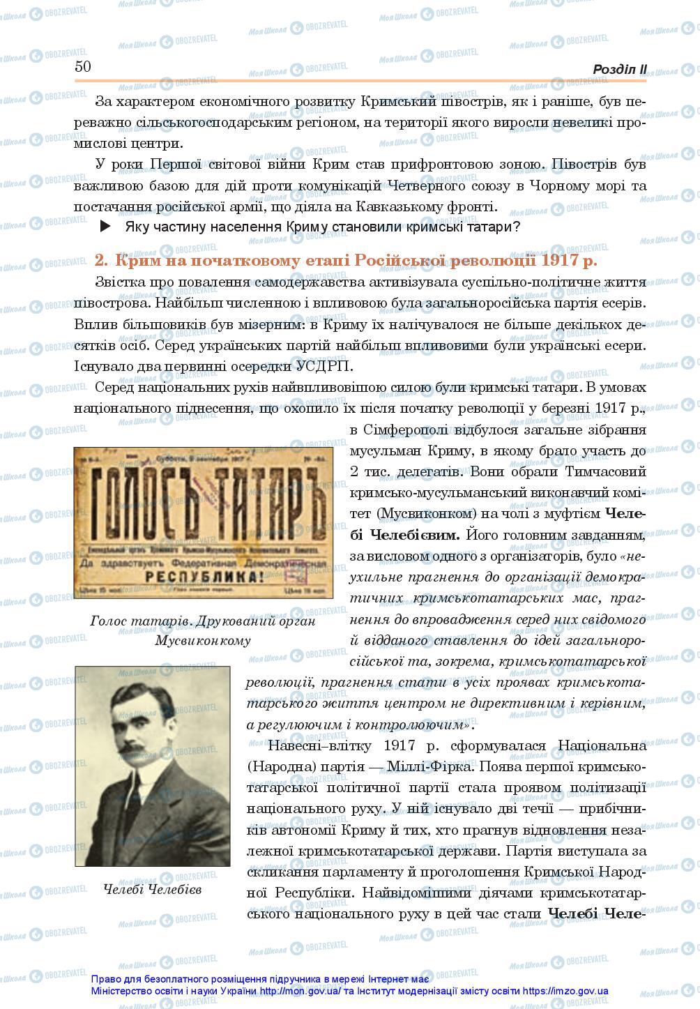 Підручники Історія України 10 клас сторінка 50