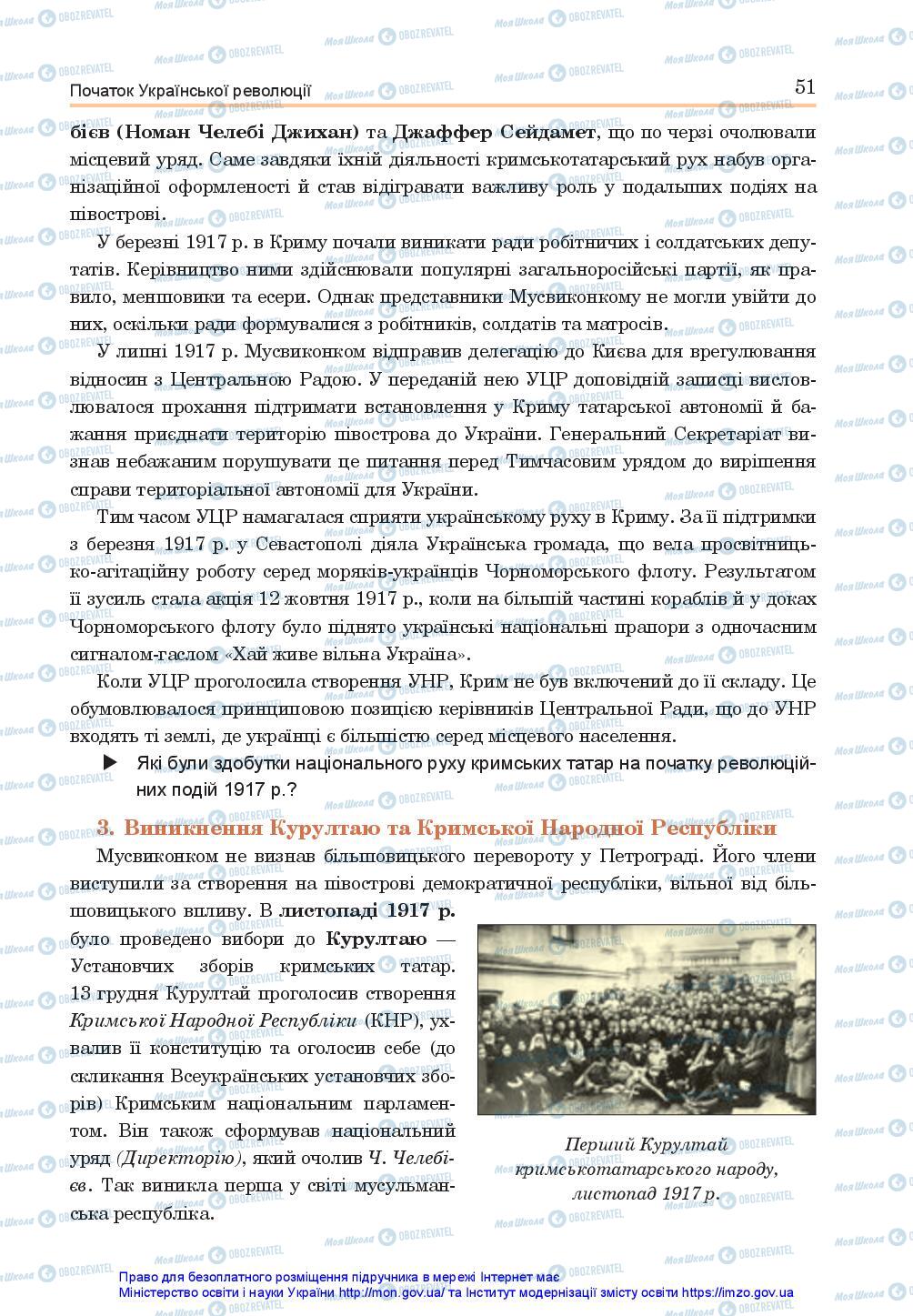 Підручники Історія України 10 клас сторінка 51