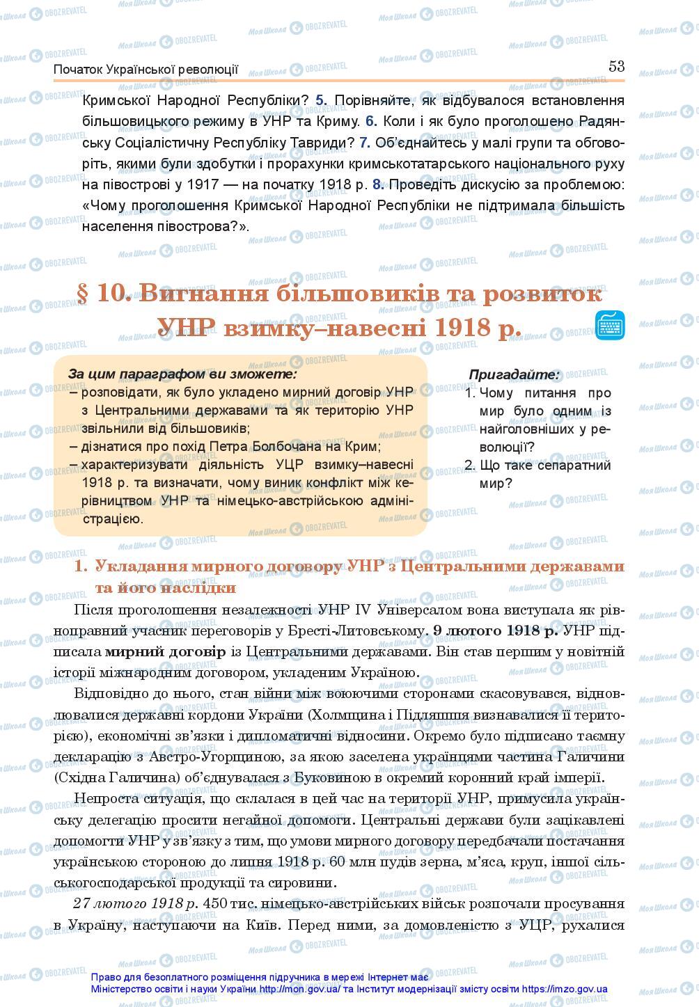 Підручники Історія України 10 клас сторінка 53