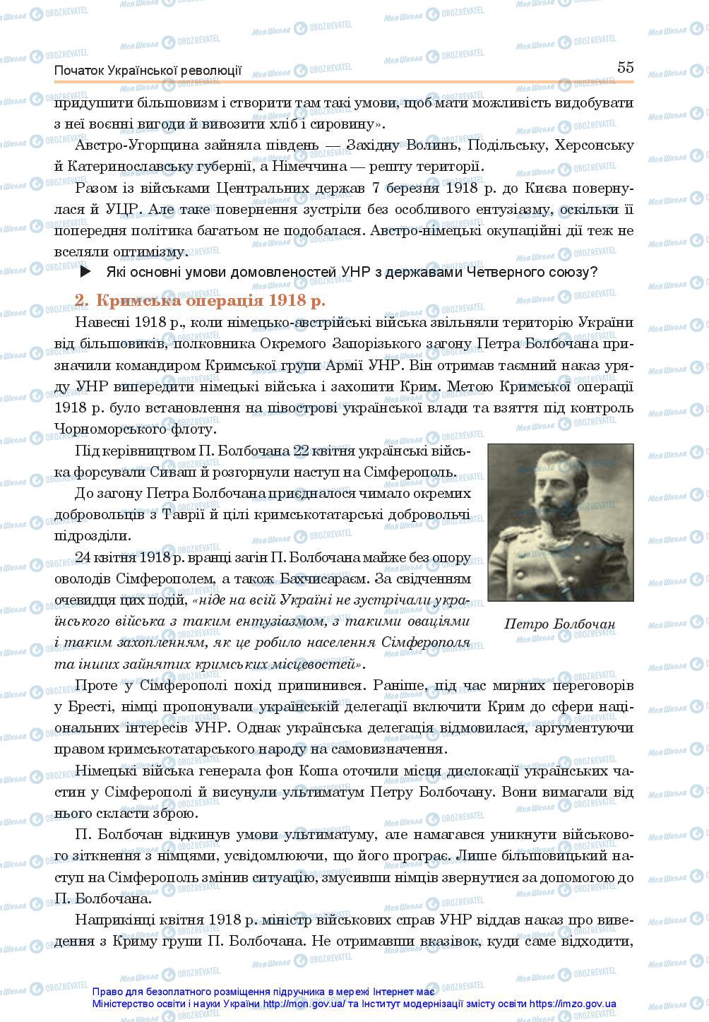 Підручники Історія України 10 клас сторінка 55