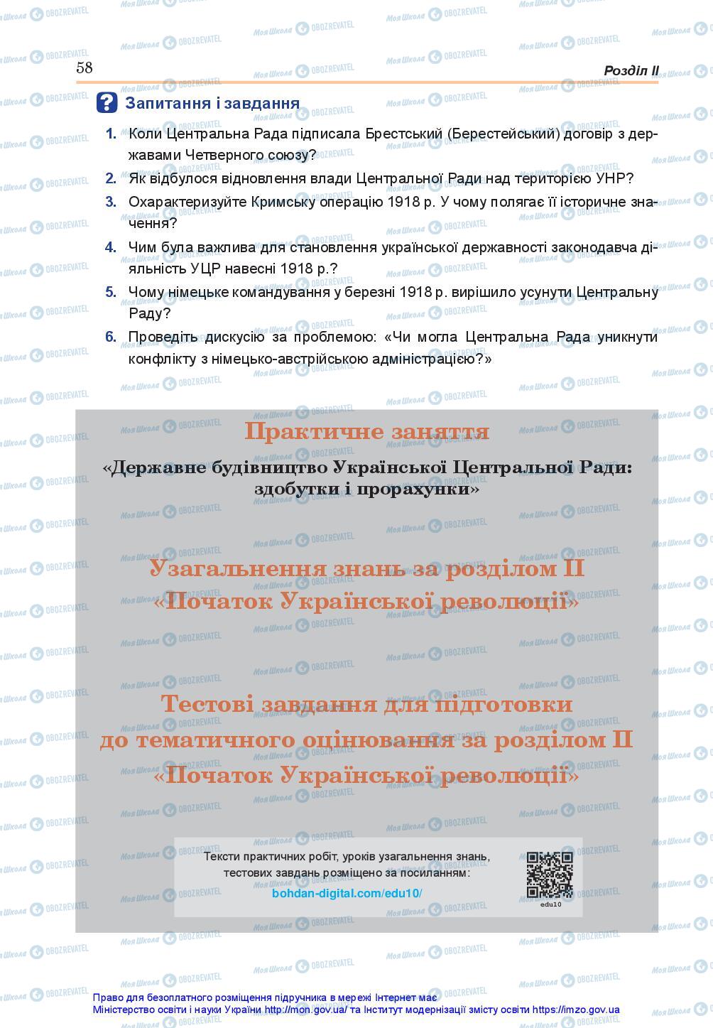 Підручники Історія України 10 клас сторінка 58