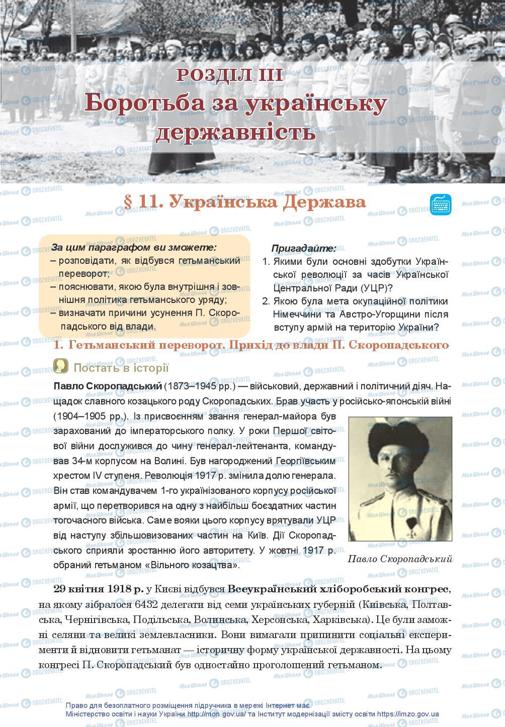 Учебники История Украины 10 класс страница  59