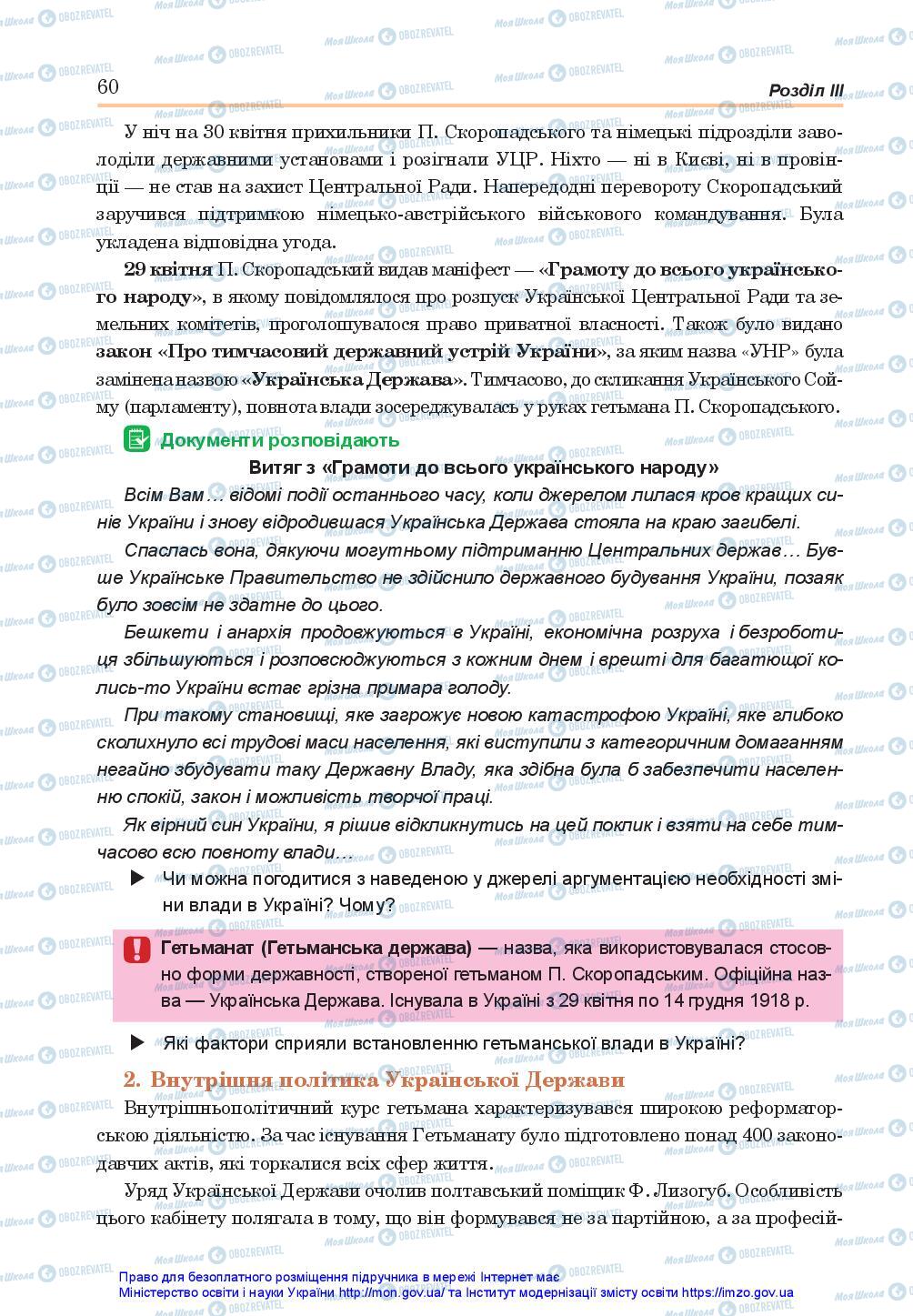 Підручники Історія України 10 клас сторінка 60