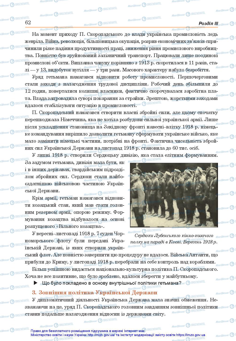 Учебники История Украины 10 класс страница 62