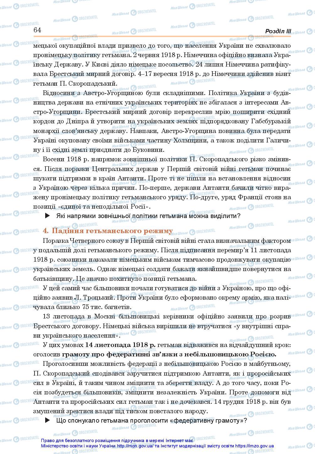 Учебники История Украины 10 класс страница 64