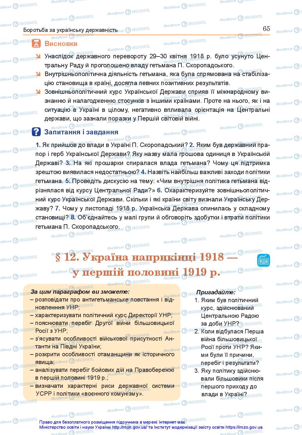 Підручники Історія України 10 клас сторінка 65