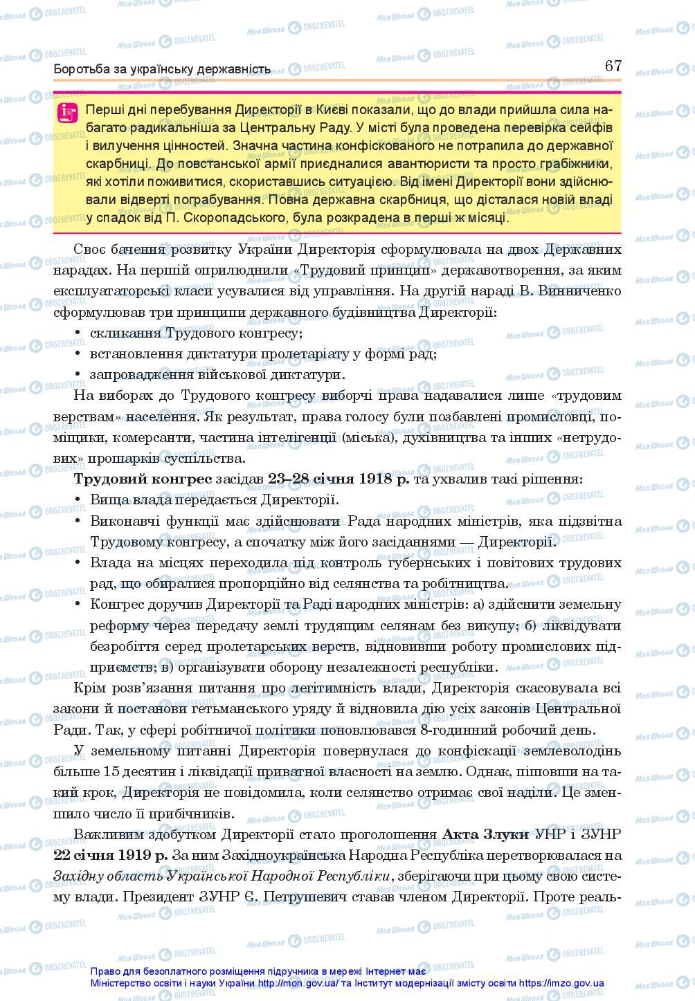 Підручники Історія України 10 клас сторінка 67