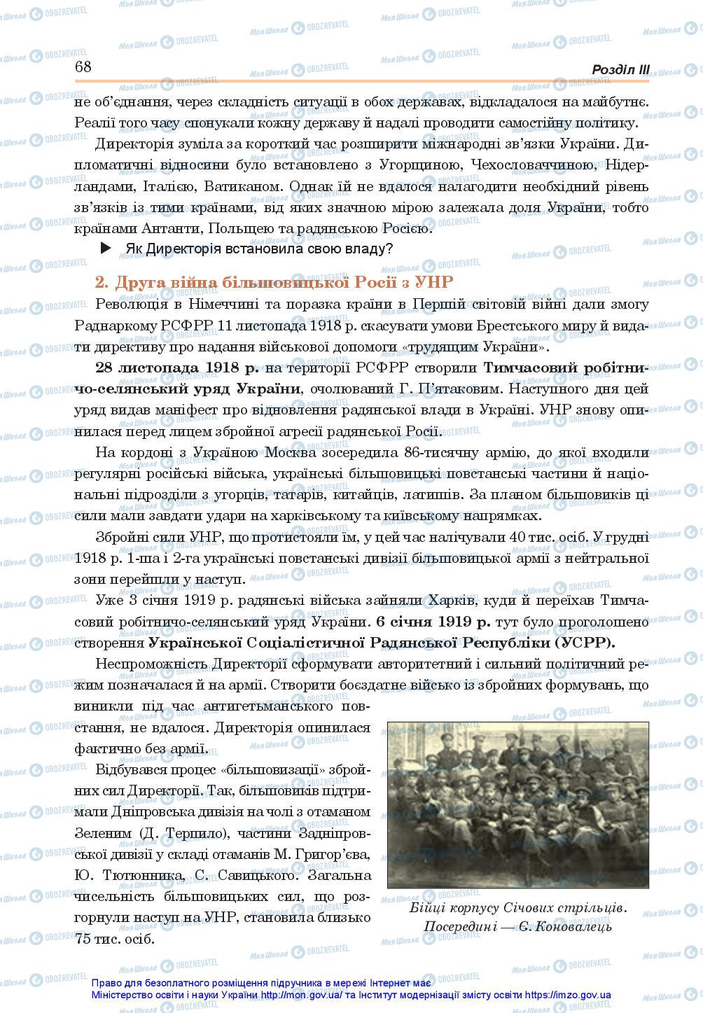 Підручники Історія України 10 клас сторінка 68