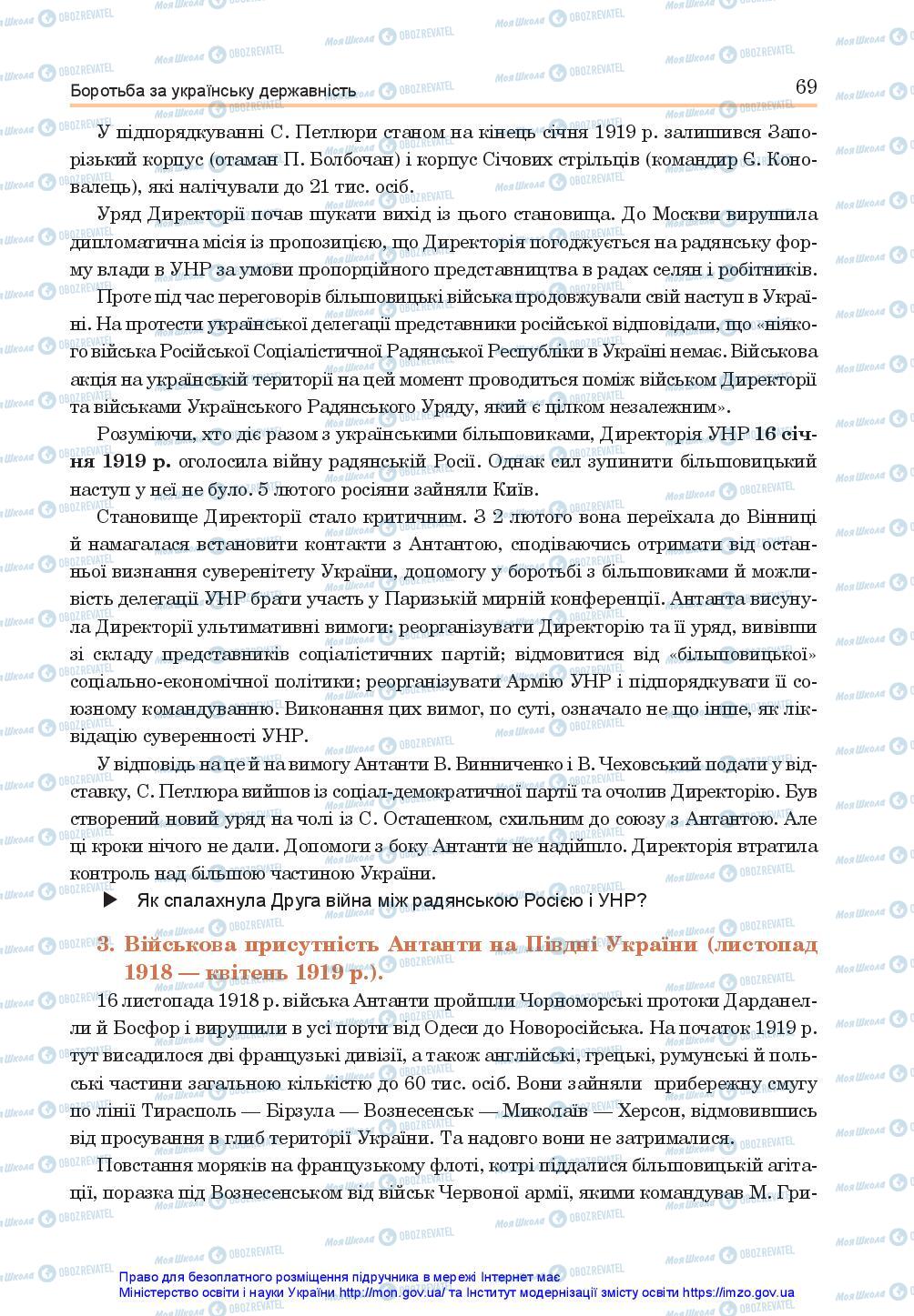 Учебники История Украины 10 класс страница 69