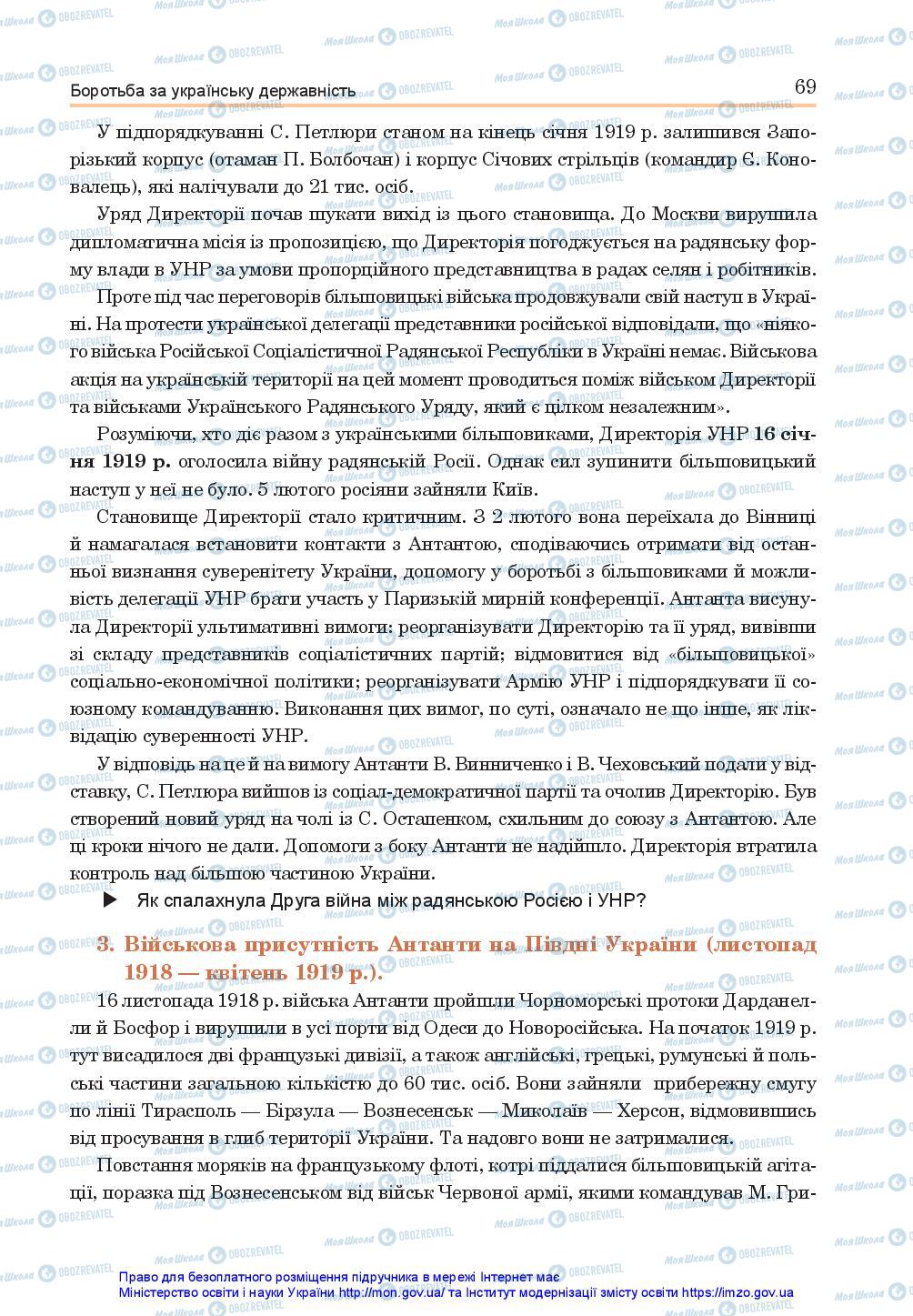 Підручники Історія України 10 клас сторінка 69