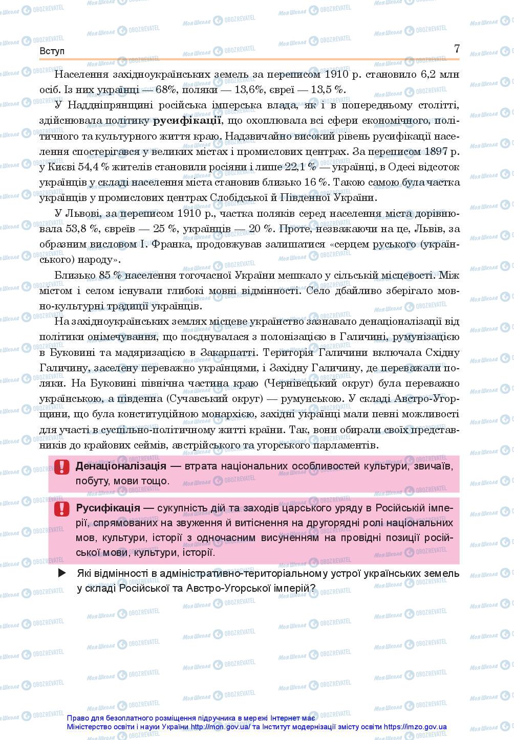 Учебники История Украины 10 класс страница 7