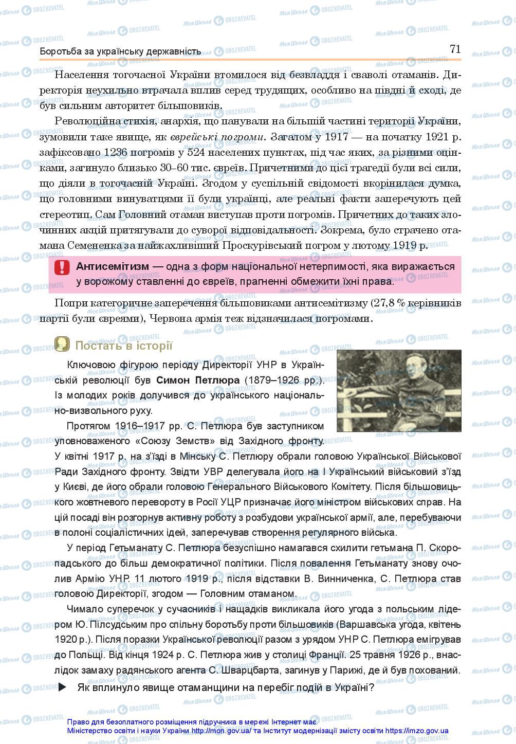 Підручники Історія України 10 клас сторінка 71