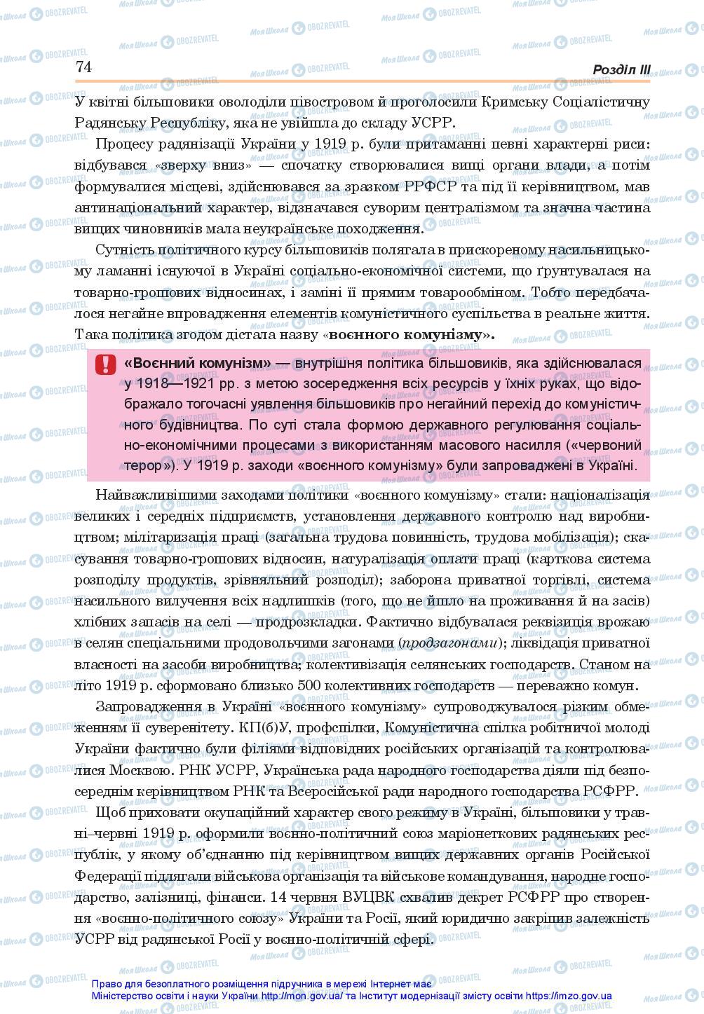 Підручники Історія України 10 клас сторінка 74