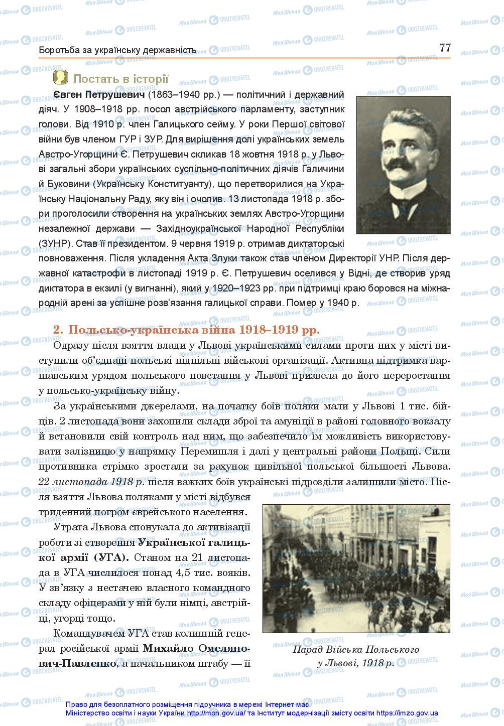 Підручники Історія України 10 клас сторінка 77