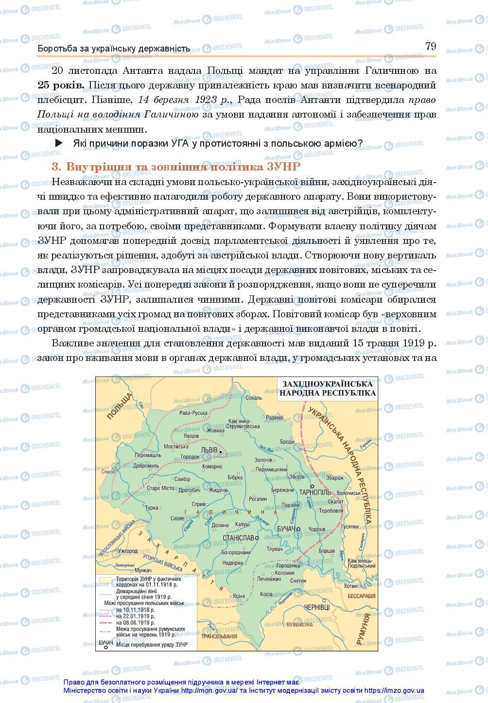 Підручники Історія України 10 клас сторінка 79