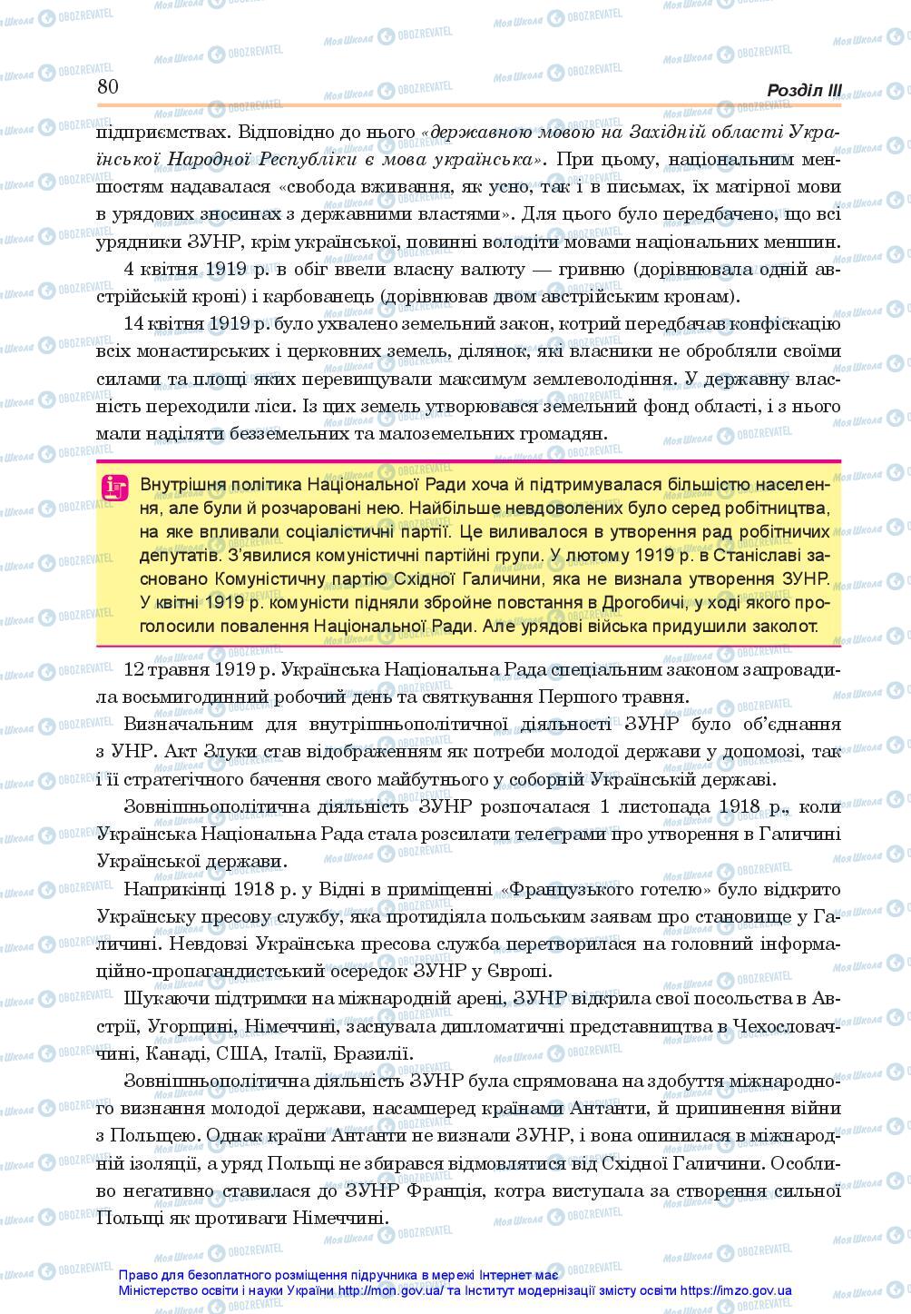 Підручники Історія України 10 клас сторінка 80