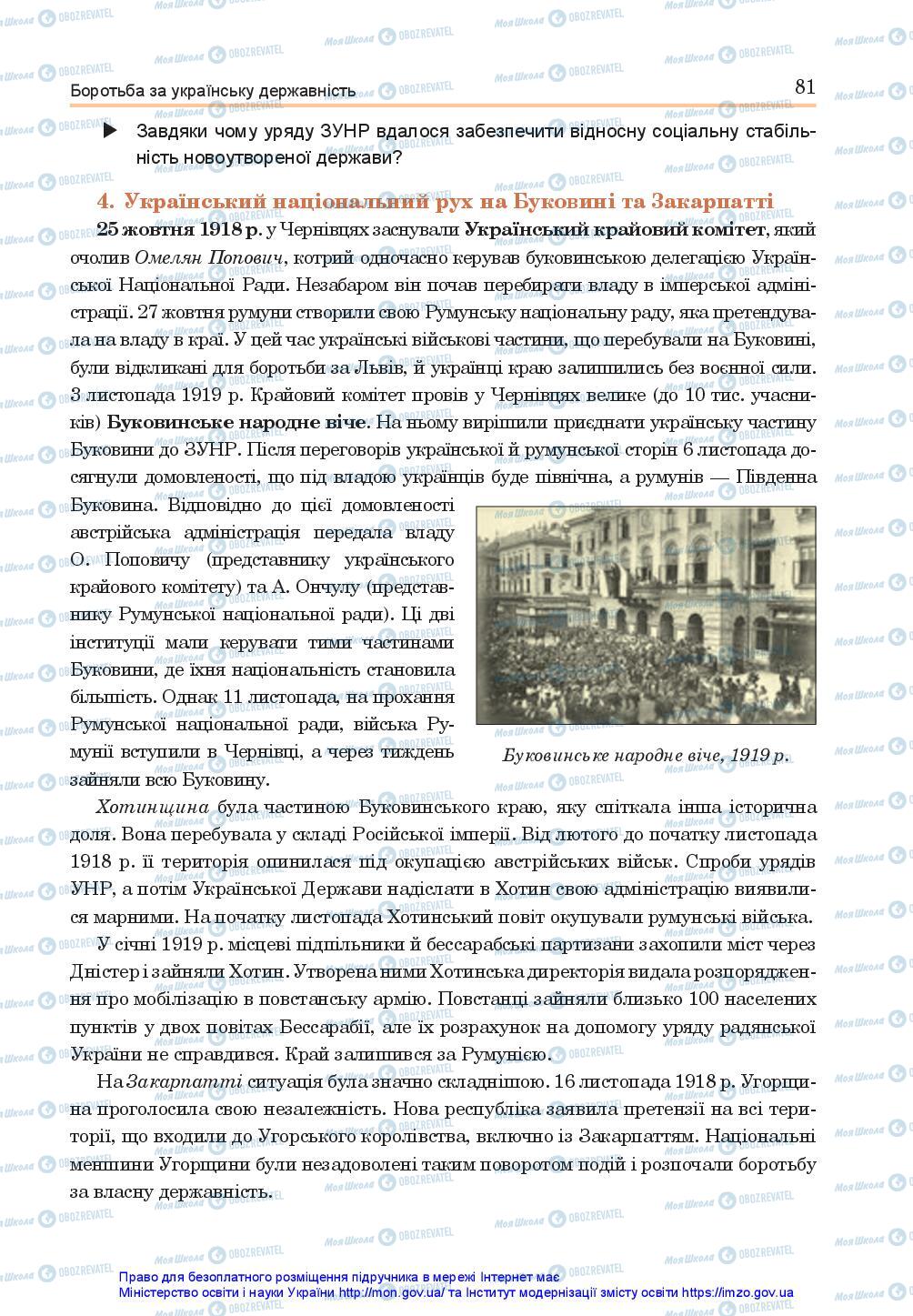 Підручники Історія України 10 клас сторінка 81