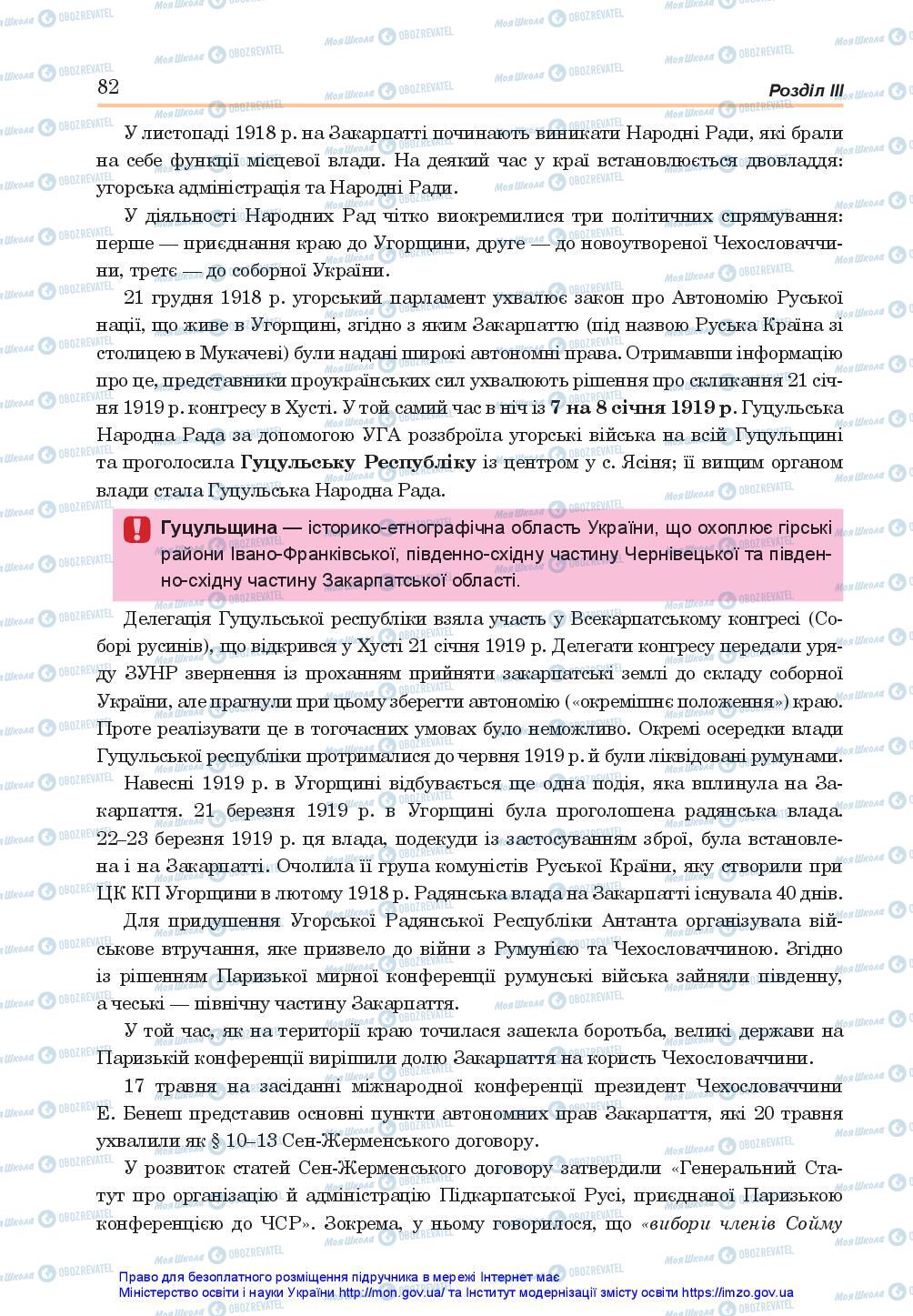 Підручники Історія України 10 клас сторінка 82