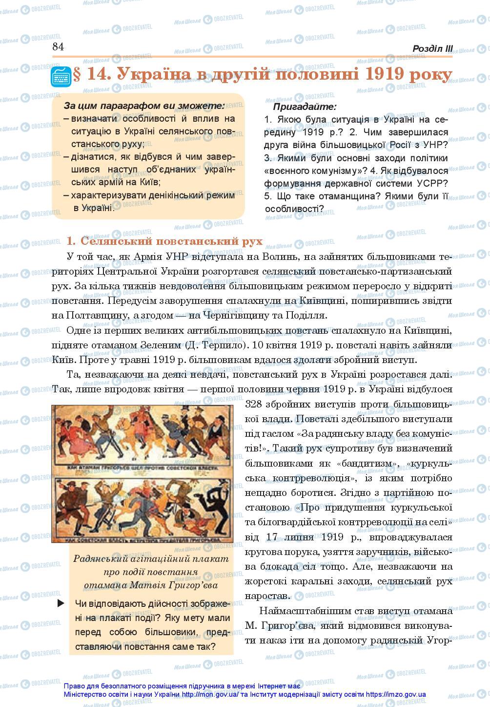 Підручники Історія України 10 клас сторінка 84