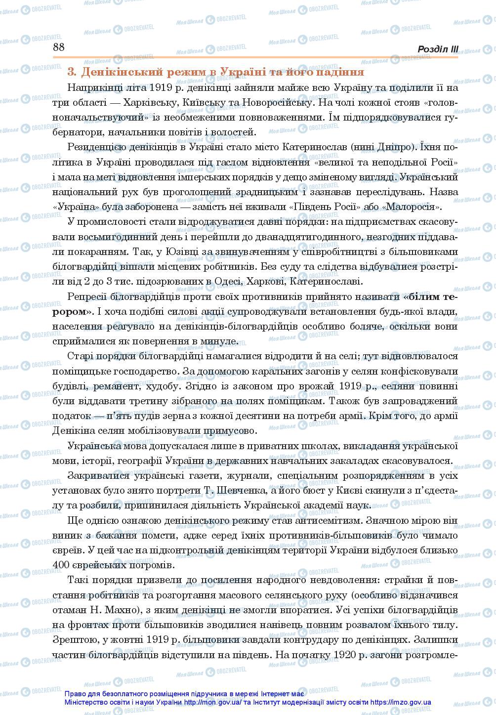 Учебники История Украины 10 класс страница 88