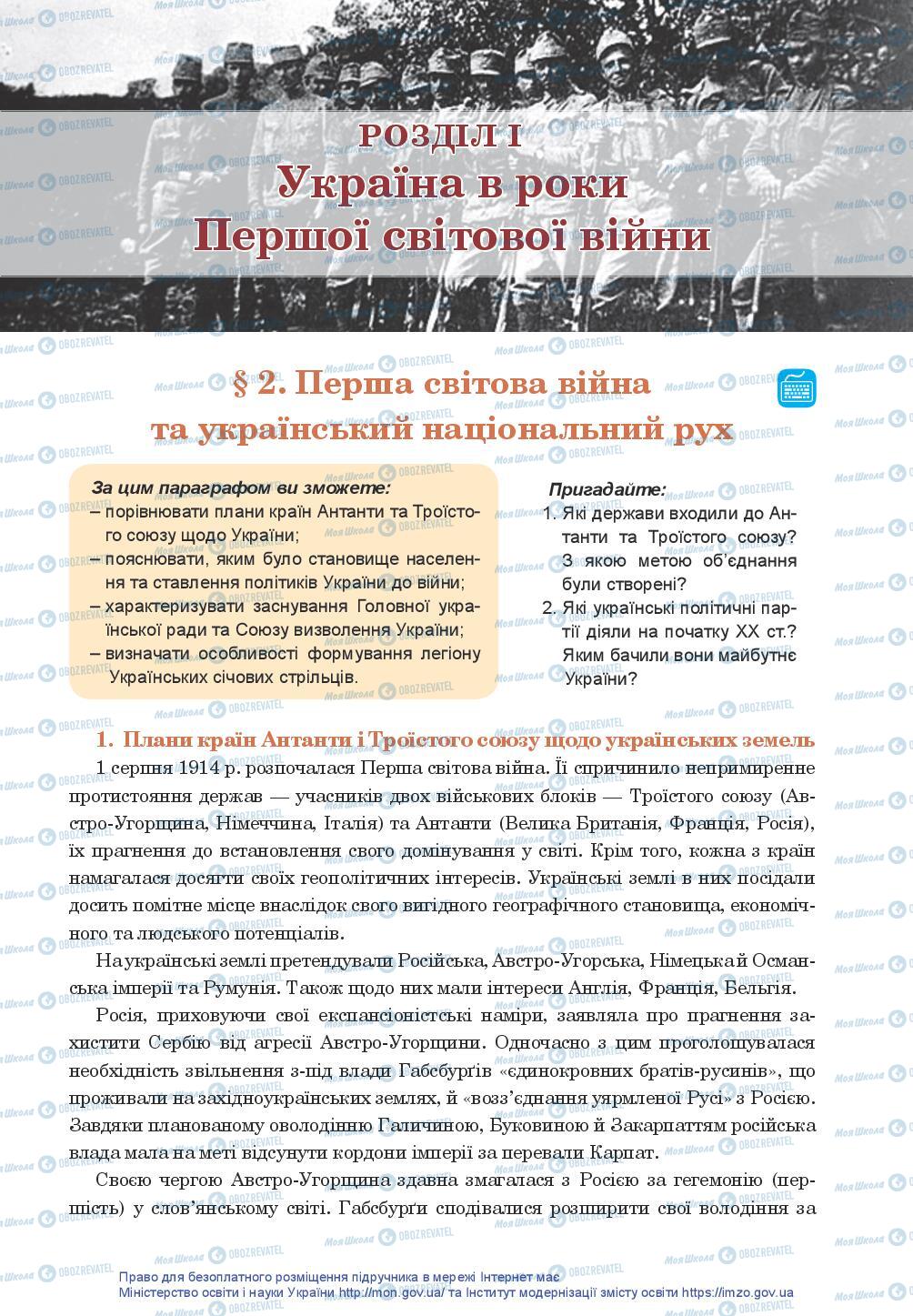 Учебники История Украины 10 класс страница  9