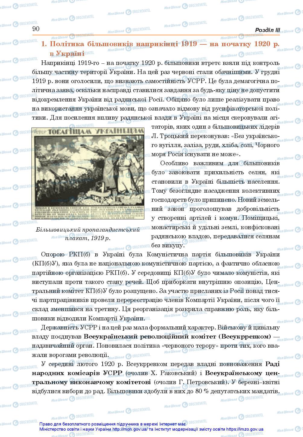 Підручники Історія України 10 клас сторінка 90