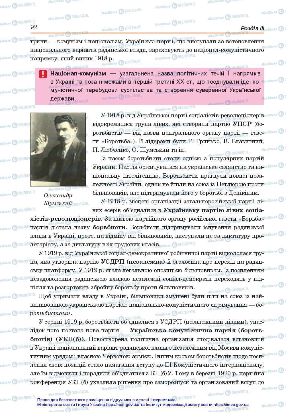 Підручники Історія України 10 клас сторінка 92