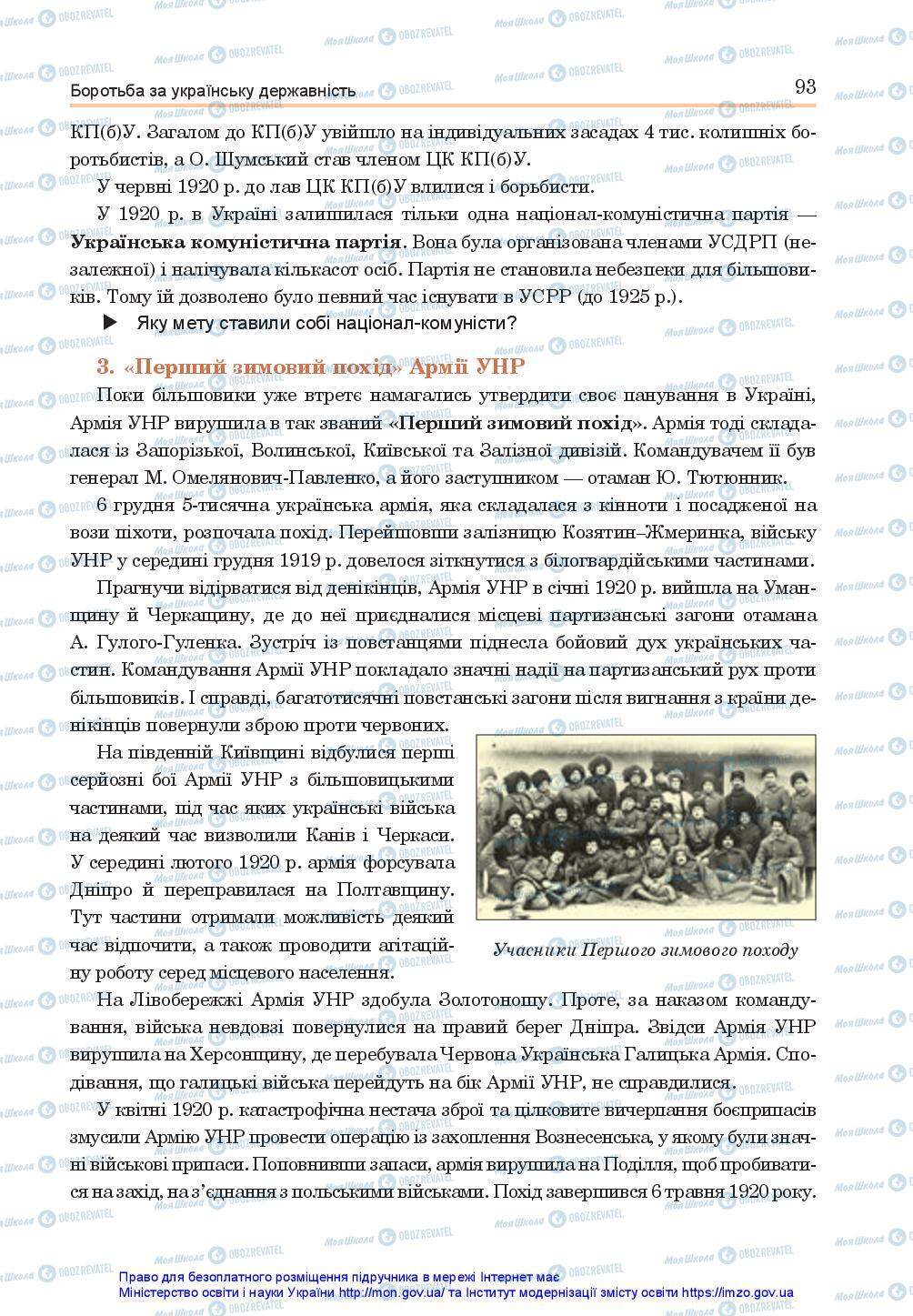 Підручники Історія України 10 клас сторінка 93