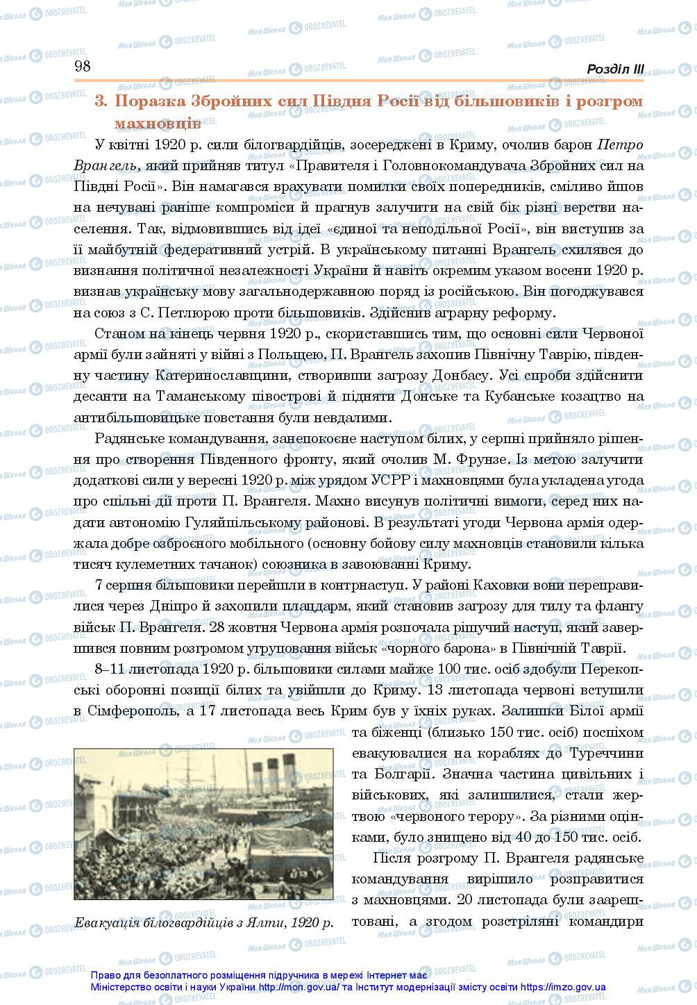 Підручники Історія України 10 клас сторінка 98