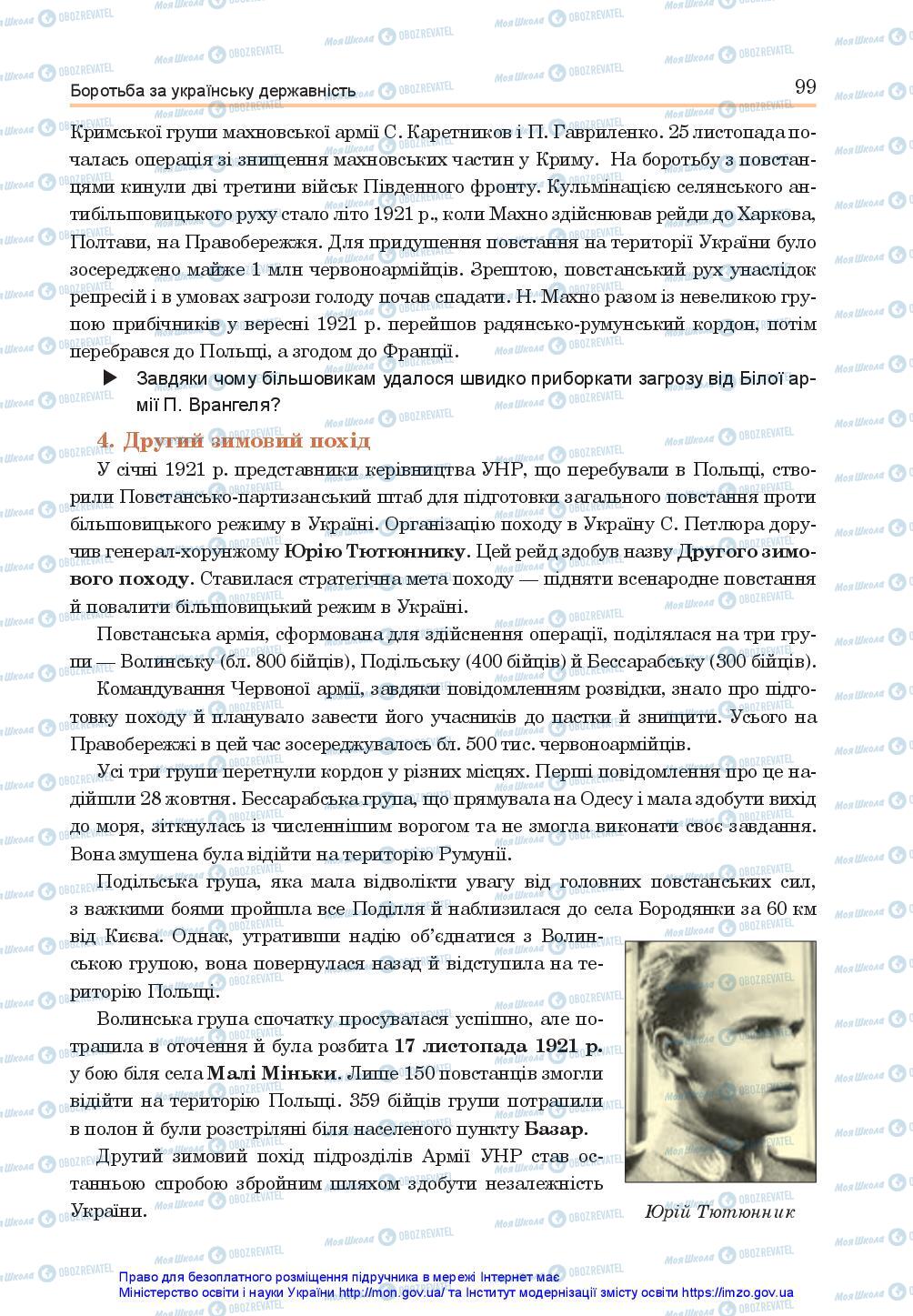 Учебники История Украины 10 класс страница 99