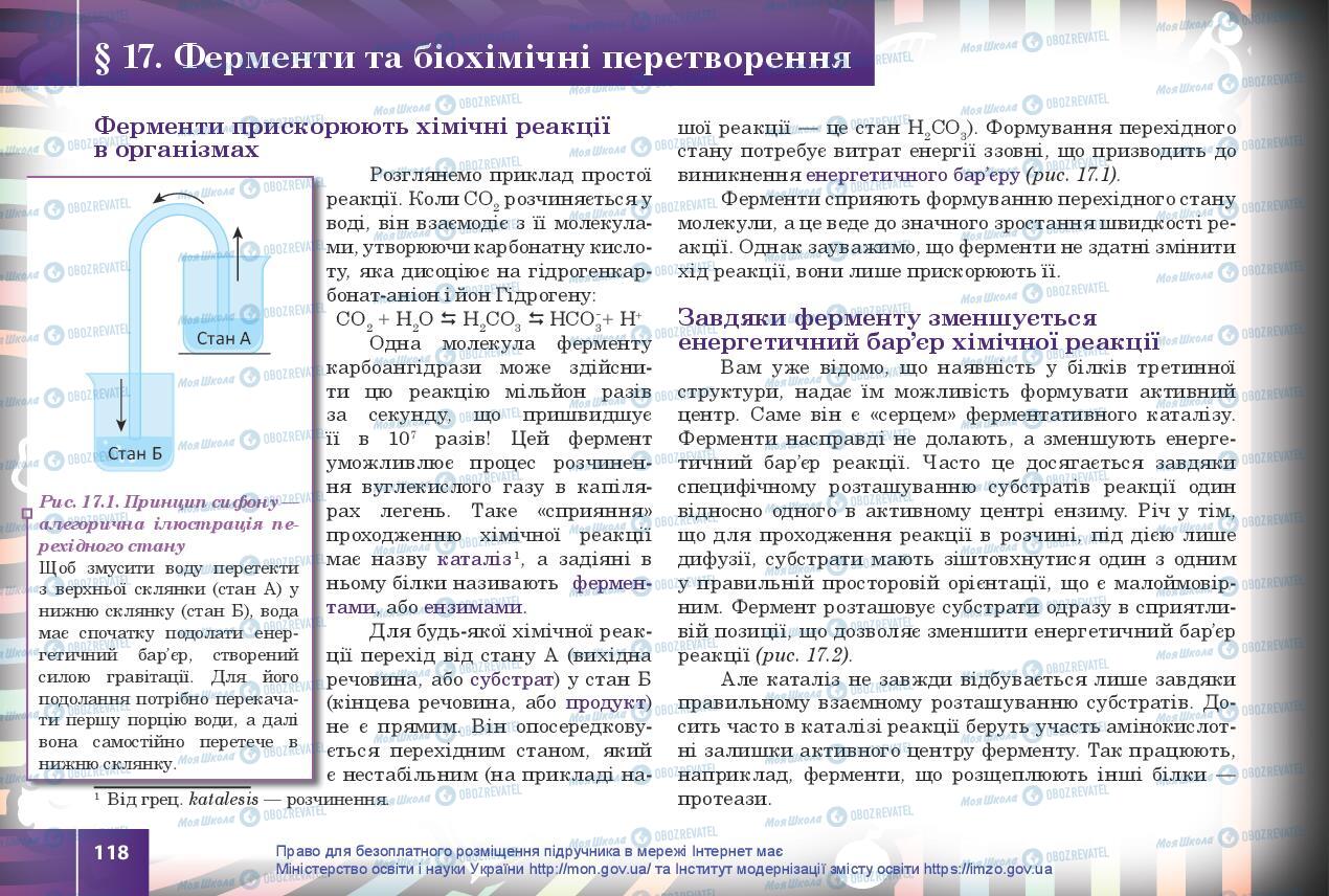 Підручники Біологія 10 клас сторінка 118