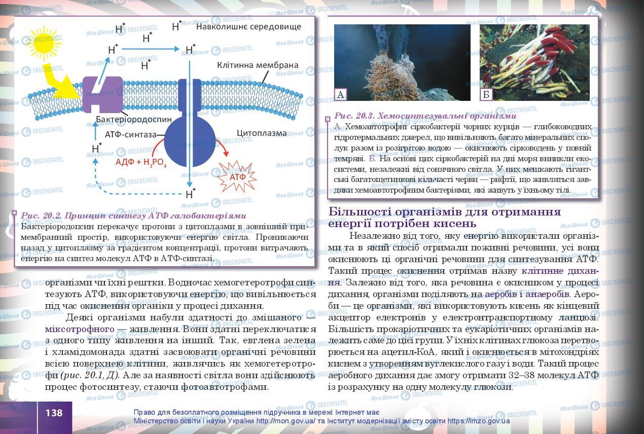 Учебники Биология 10 класс страница 138