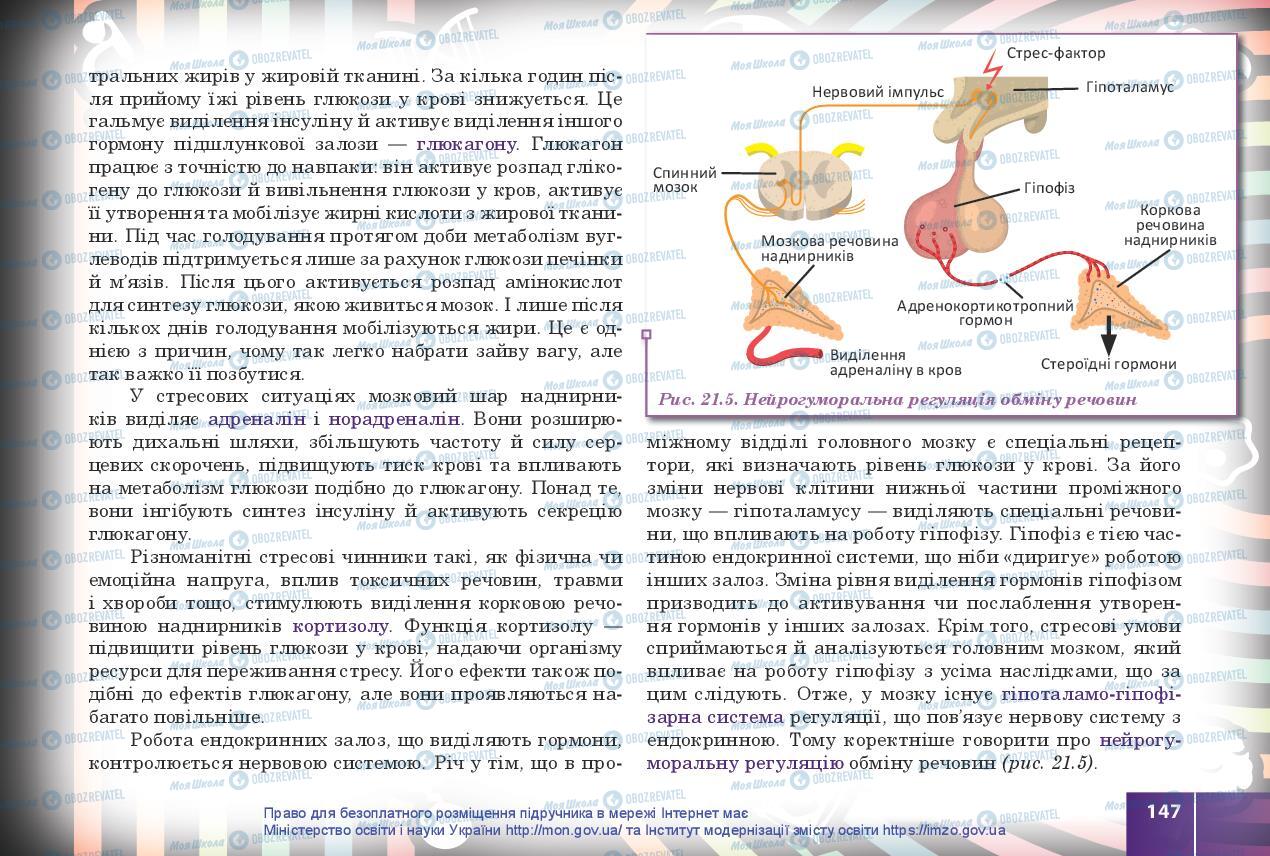 Підручники Біологія 10 клас сторінка 147