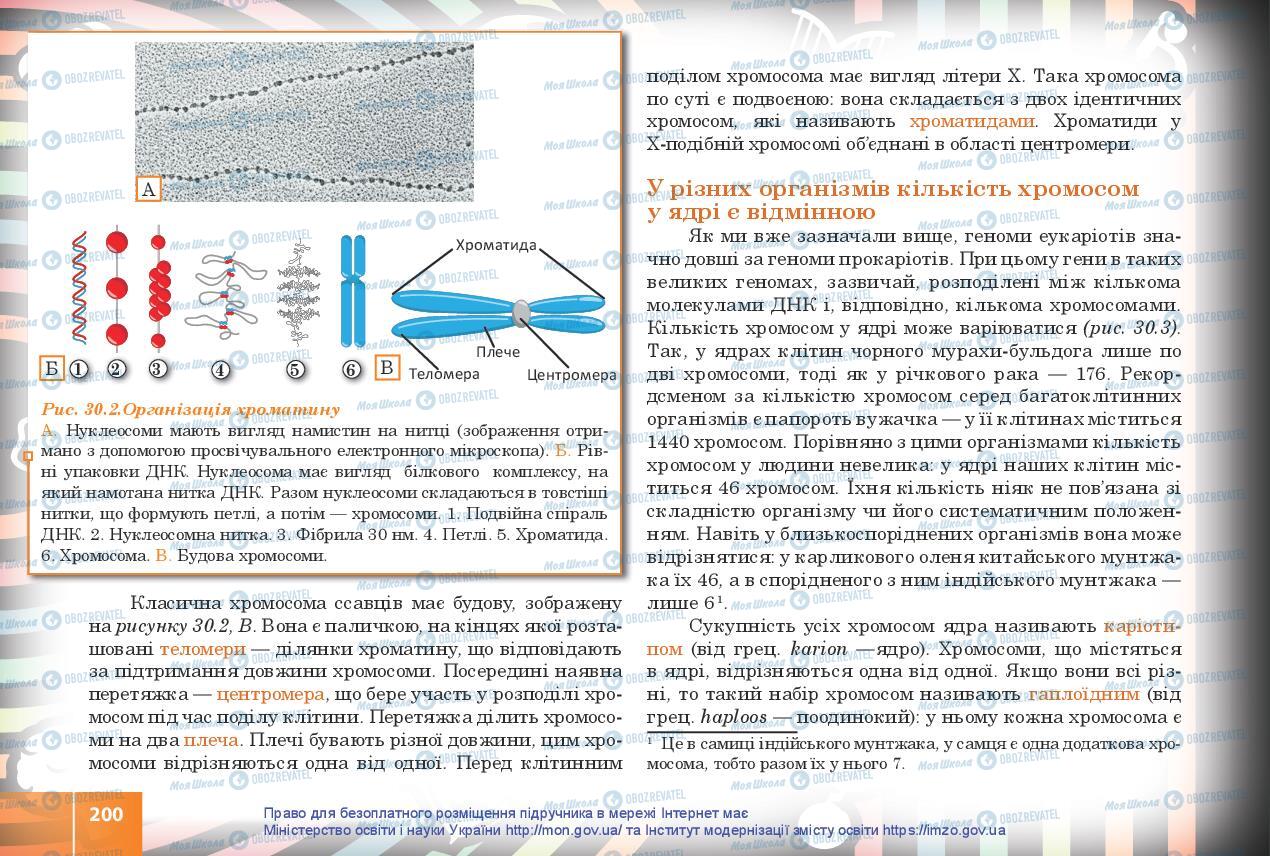 Учебники Биология 10 класс страница 200