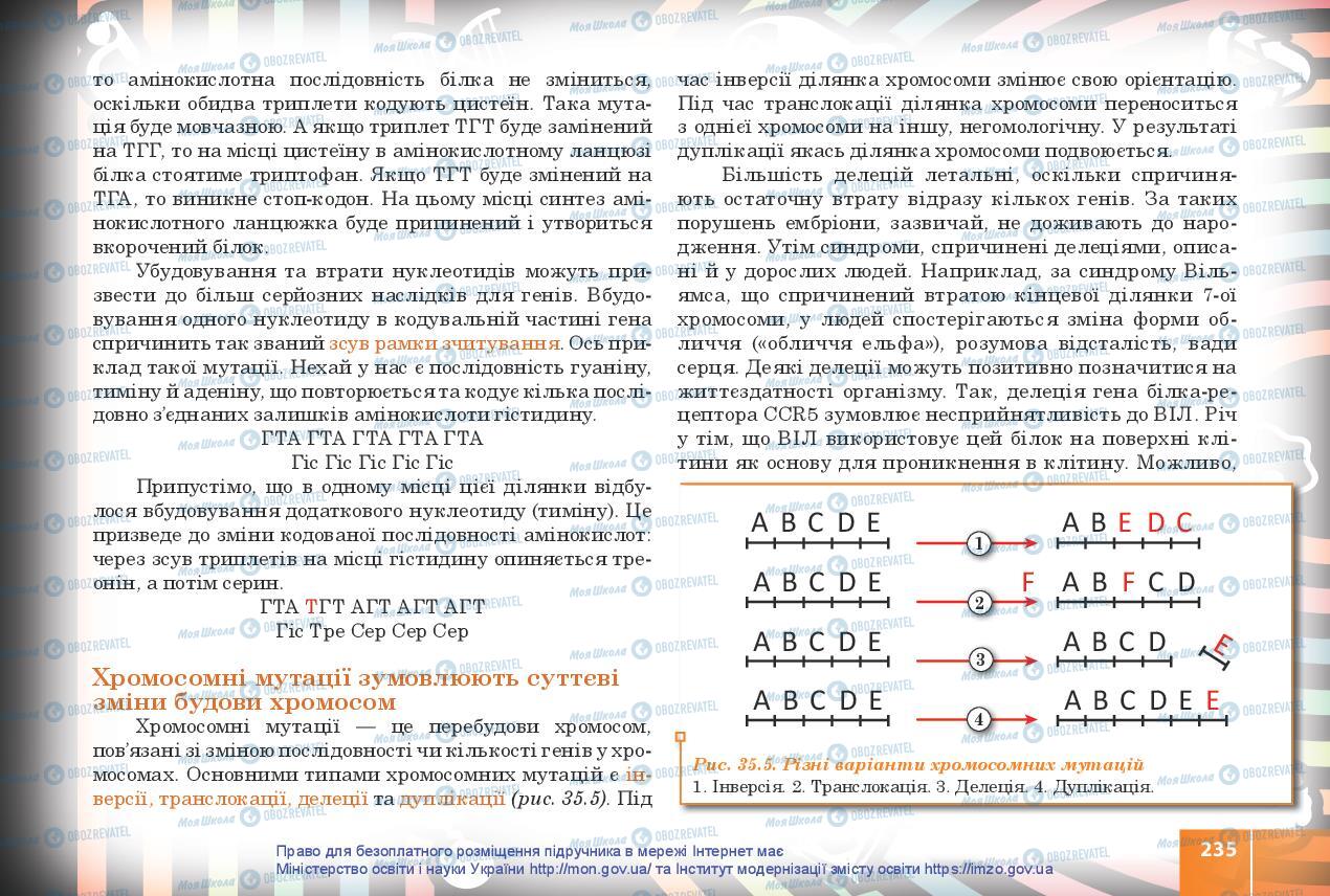 Учебники Биология 10 класс страница 235