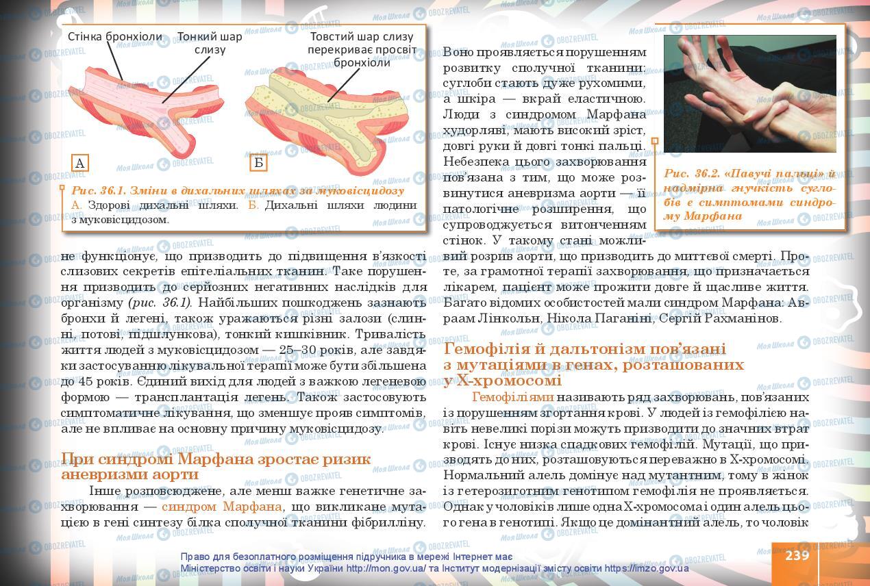 Учебники Биология 10 класс страница 239