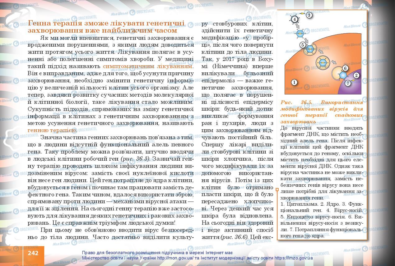 Підручники Біологія 10 клас сторінка 242