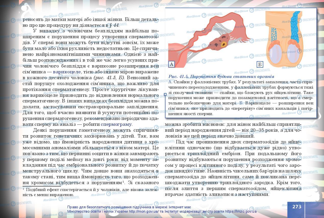 Підручники Біологія 10 клас сторінка 273