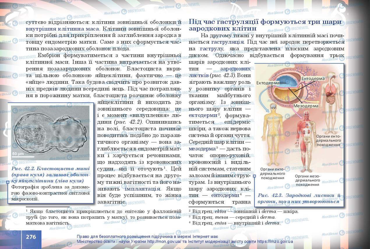 Учебники Биология 10 класс страница 276