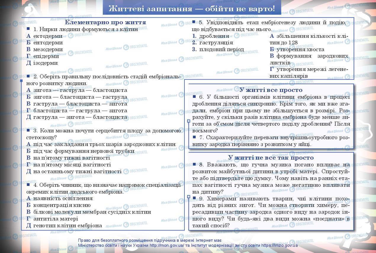 Учебники Биология 10 класс страница 281