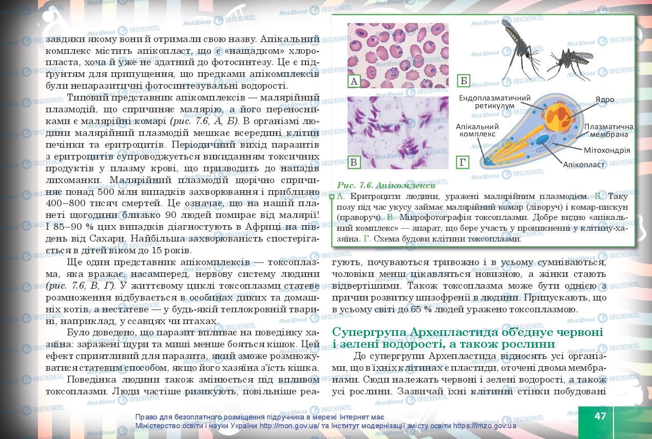 Учебники Биология 10 класс страница 47