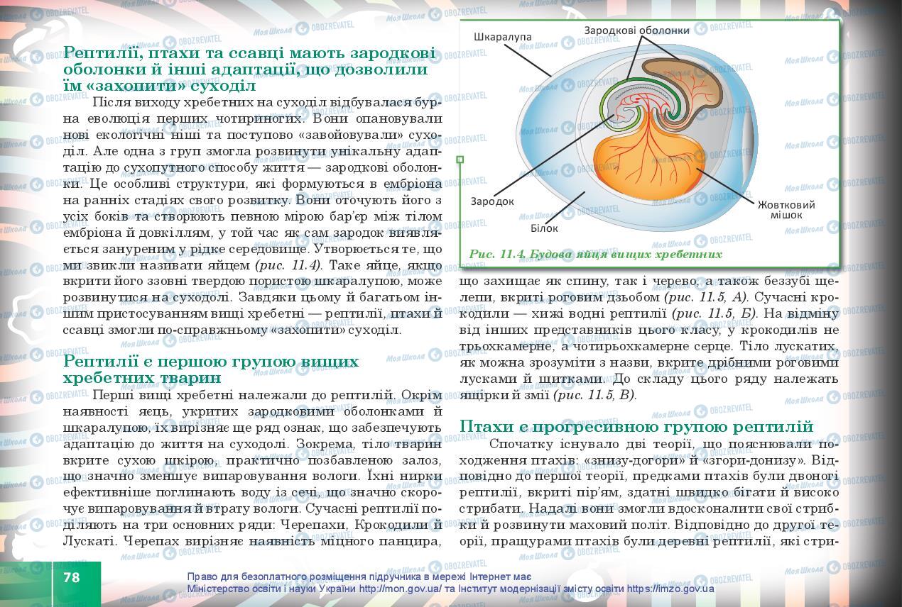 Учебники Биология 10 класс страница 78