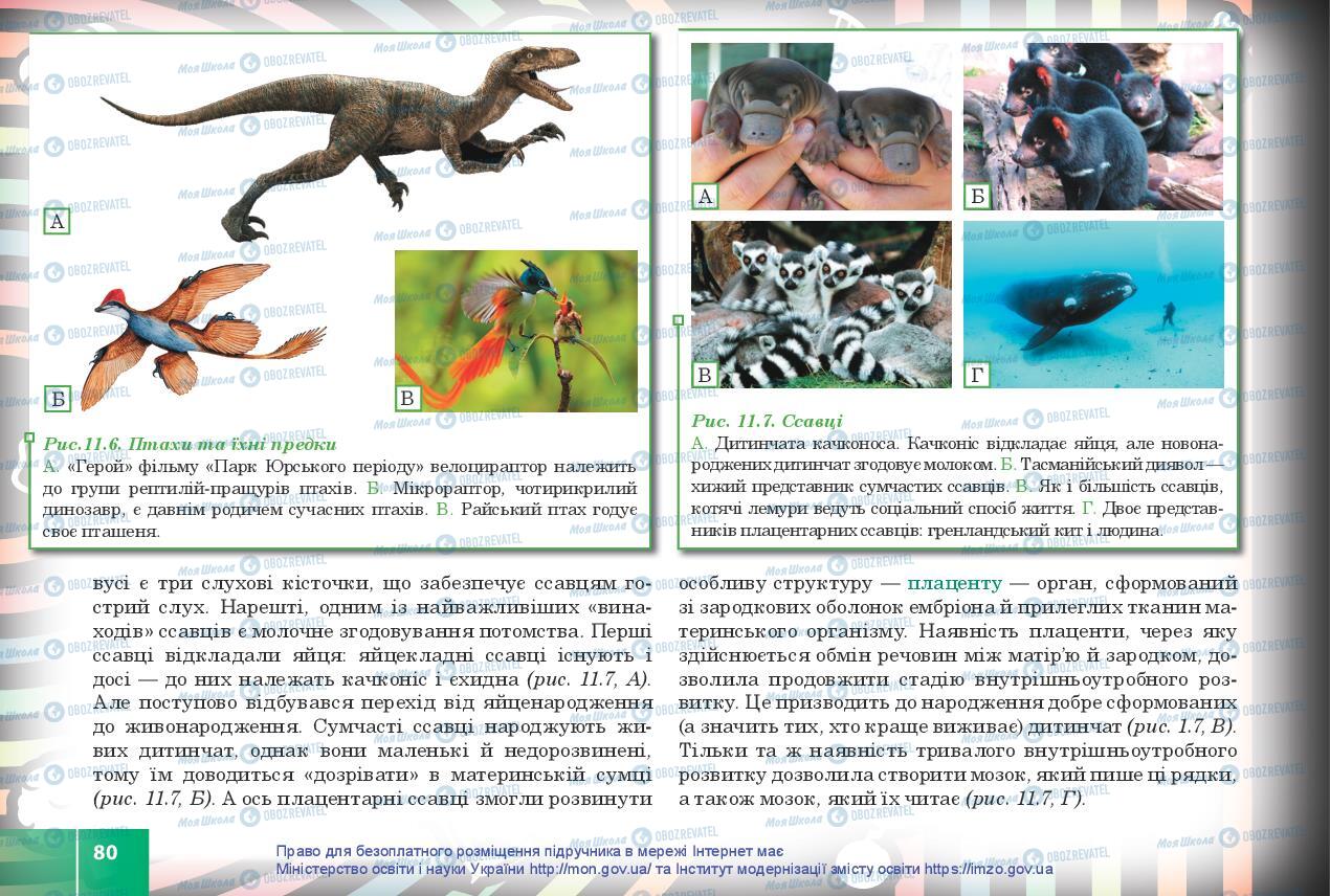 Учебники Биология 10 класс страница 80