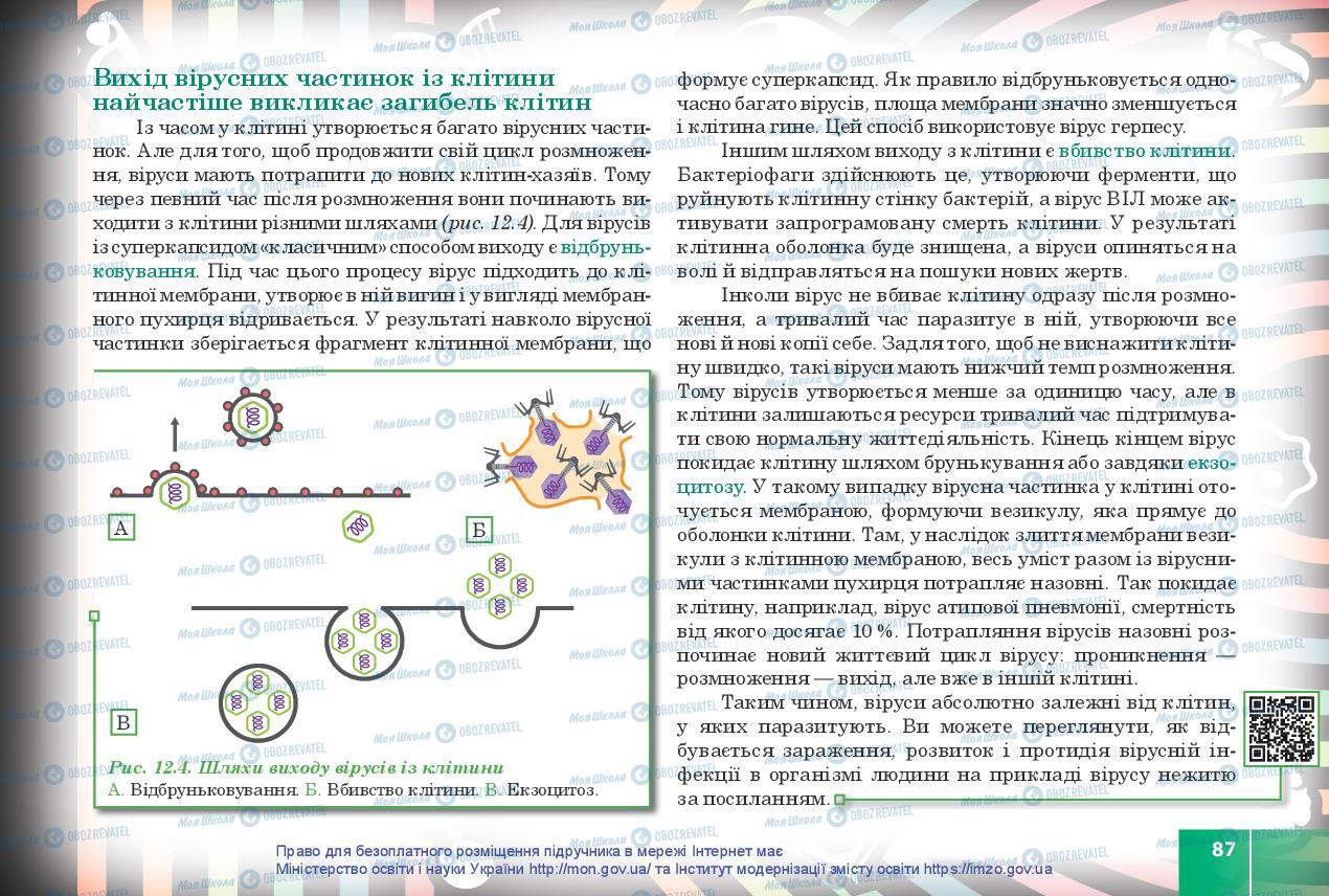 Підручники Біологія 10 клас сторінка 87