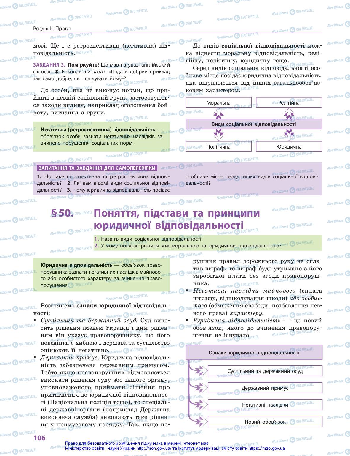 Підручники Правознавство 10 клас сторінка 106