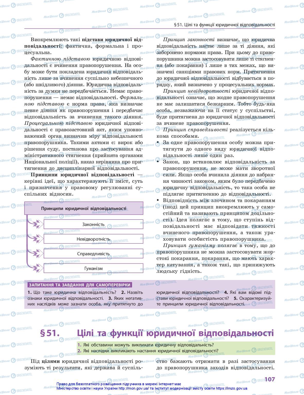 Підручники Правознавство 10 клас сторінка 107