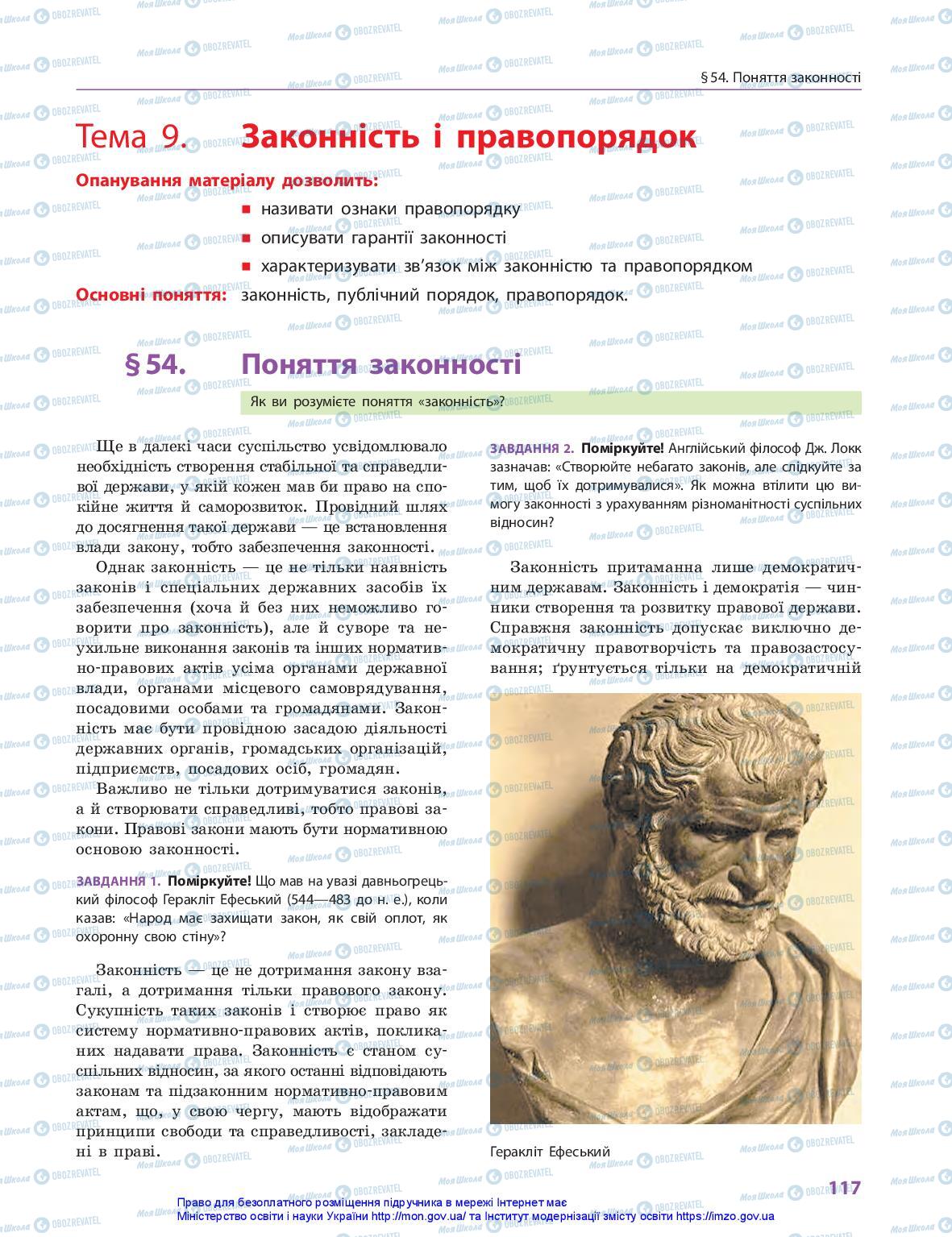 Підручники Правознавство 10 клас сторінка 117