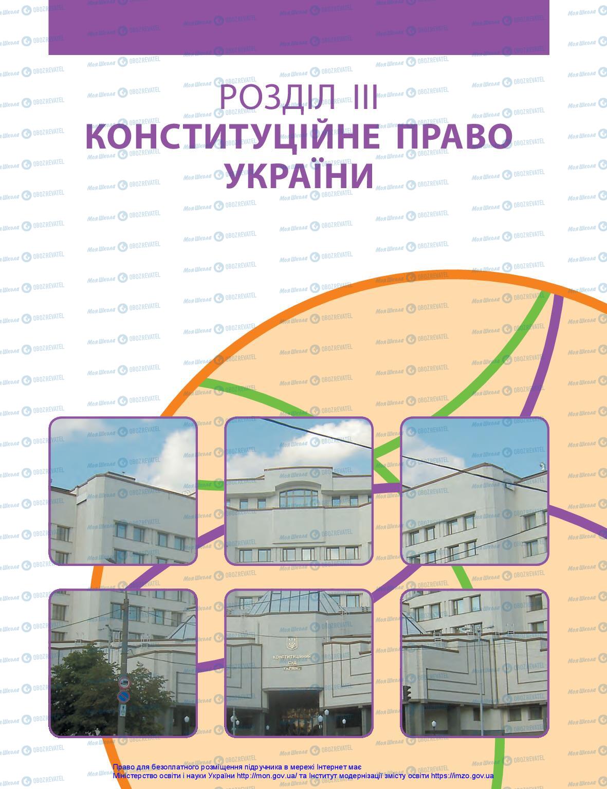 Підручники Правознавство 10 клас сторінка 129