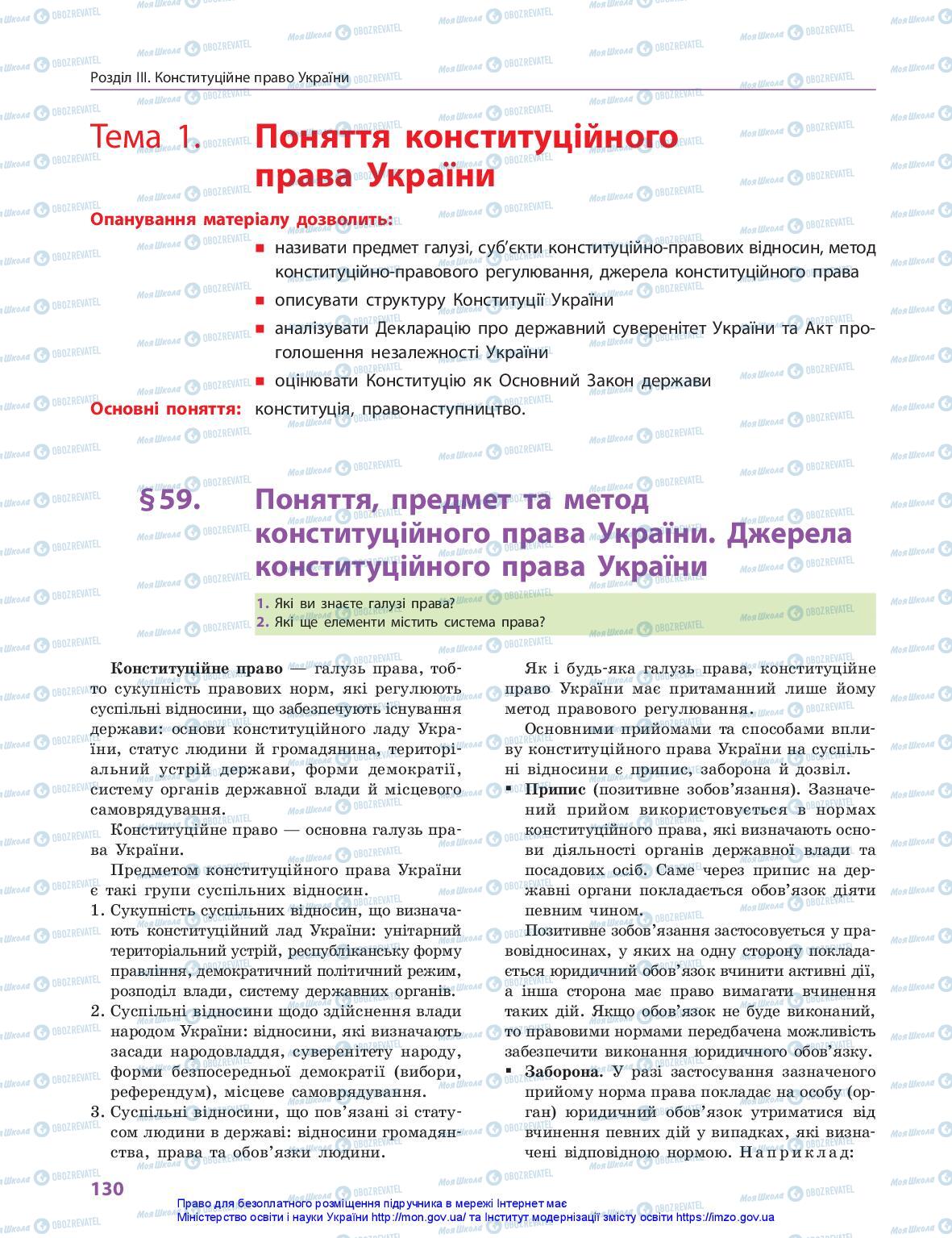 Учебники Правоведение 10 класс страница 130