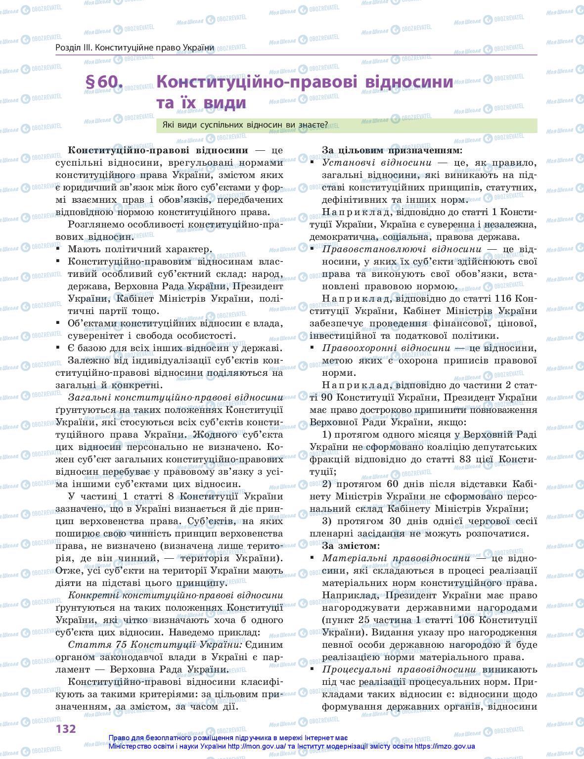 Підручники Правознавство 10 клас сторінка 132